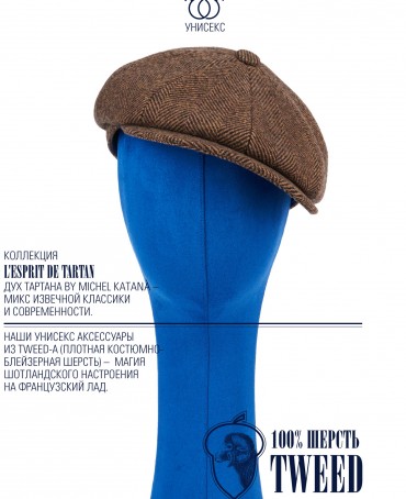 Кепка с козырьком, 8ми-клинка Мужская-Унисекс TWEED EDINBURG TERRELLE из твида (Плотная Костюмно-Блейзерная ШЕРСТЬ) TWEED.8-EDINBURG/TERRELLE